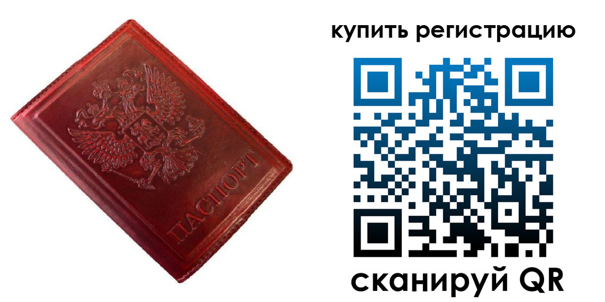 временная регистрация недорого в Лесном