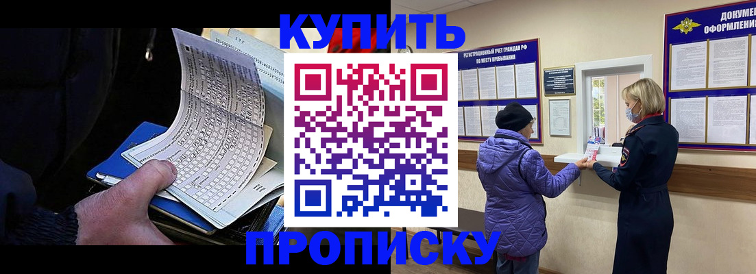 временная прописка в Лесном