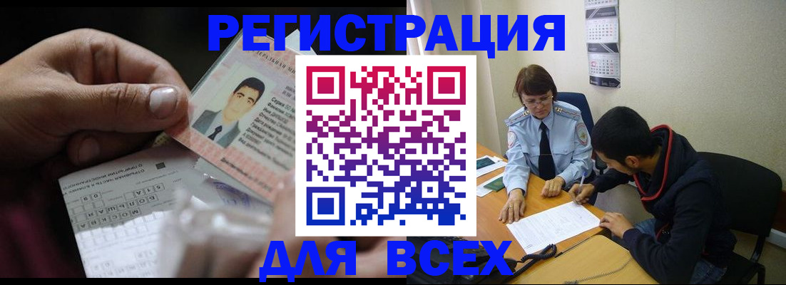 купить прописку в Лесном