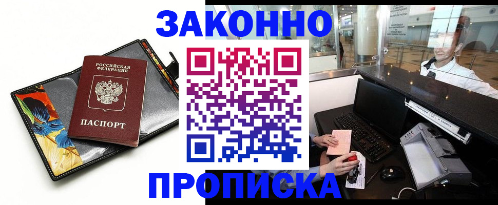 прописка 2025 в Лесном