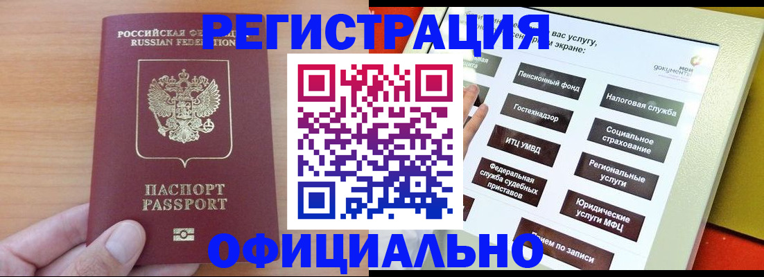 прописка штамп в Лесном