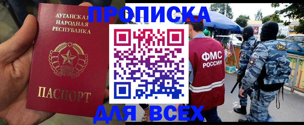 прописка для работы в Лесном