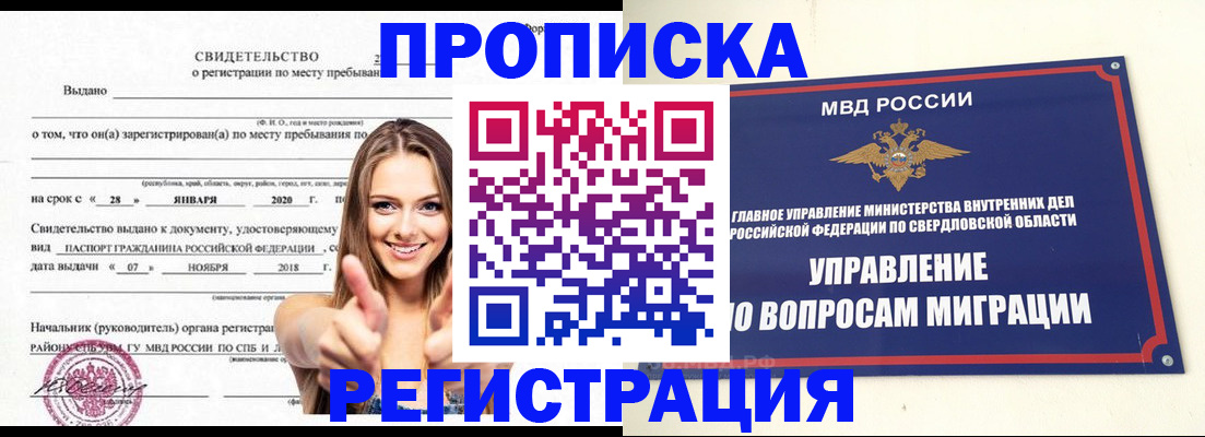 прописка от собственника в Лесном